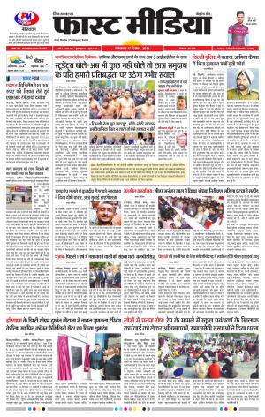 Daily Fast Media / दैनिक फ़ास्ट मीडिया