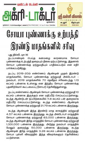 Agridoctor, Dec 17, 2019