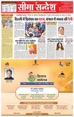 Jaipur Seema Sandesh 