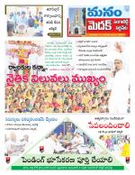 Medak/Sangareddy/Siddipeta