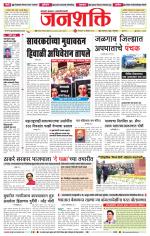 Jalgaon Janshakti