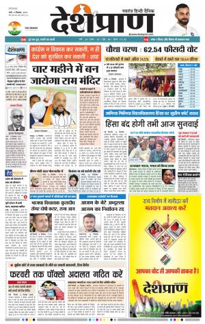 Ranchi 17 December 2019