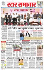 Star Samachar Bhopal