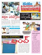 Mahaboobnagar/Gadwal/