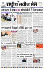 RASTRIYA NAVEEN MAIL RANCHI EDITION