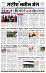 RASTRIYA NAVEEN MAIL DALTONGANJ EDITION