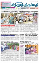 Chitoor-Vellore Supplement