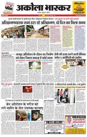 अकोला भास्कर