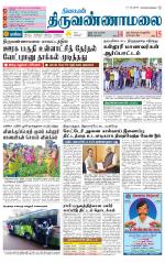 Tiruvannamalai-Vellore Supplement