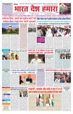 Bharat Desh Hamara (Haryana)
