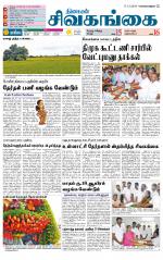 Sivagangai- Madurai Supplement