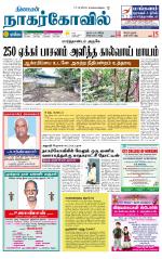 Kanyakumari-Nagarcoil Supplement
