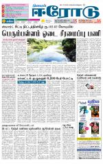 Erode-Coimbatore Supplement
