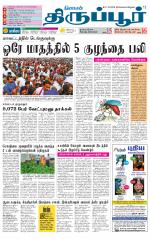 Tirupur-Coimbatore Supplement