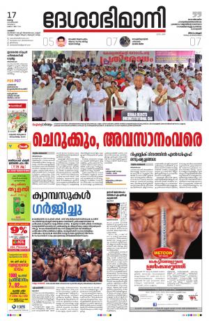 Palakkad, 17th December 2019