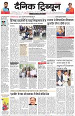 Dainik Tribune (Gurgaon Edition)
