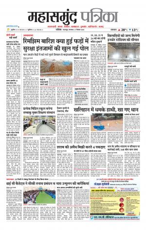 Mahasamund Patrika