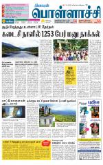 Pollachi-Coimbatore Supplement