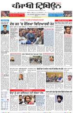 Punjabi Tribune (Delhi Edition)