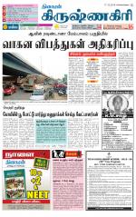 Krishnagiri-Salem Supplement