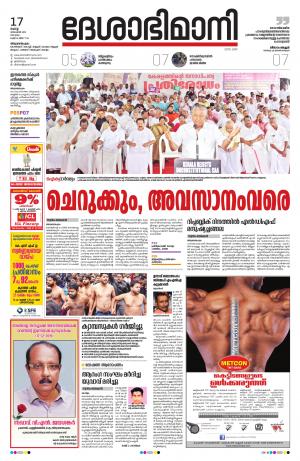 Thiruvananthapuram,17th December 2019