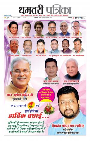 Dhamtri Patrika