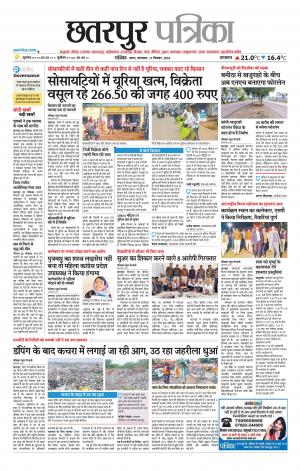 Chhatarpur Patrika.