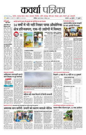 Kawardha Patrika