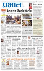 पुणे जिल्हा आवृत्ती