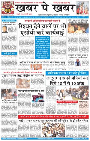khabarpekhabar3
