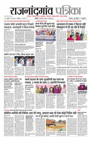 Rajnandgaon Patrika