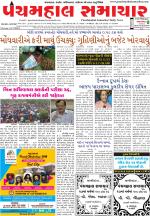 Panchmahal Samachar