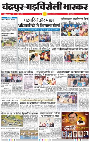 चंद्रपुर