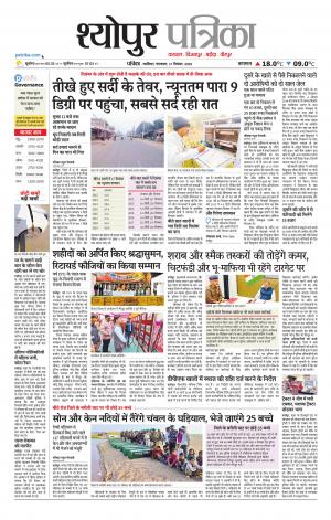 Sheopur Patrika