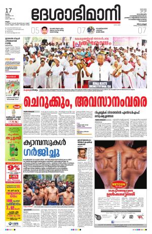 Malappuram, 17th December 2019