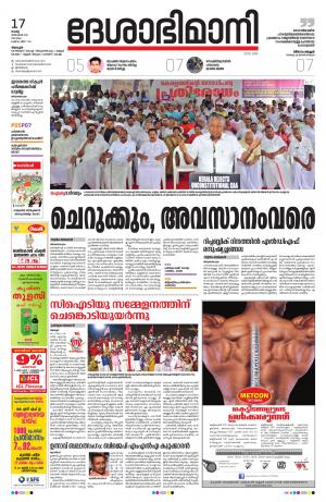 Alappuzha, 17th Dec 2019