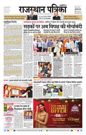 Rajasthan Patrika Coimbatore