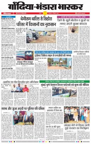 गोंदिया