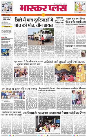 औरंगाबाद भास्कर प्लस