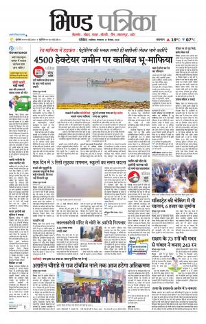 Bhind Patrika