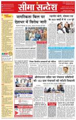 Ganganagar Seema Sandesh 