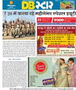 नागपुर डीबी स्टार 