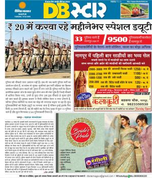 नागपुर डीबी स्टार