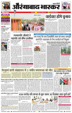 औरंगाबाद भास्कर 