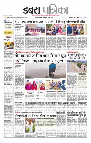 Dabra Patrika