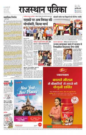 Rajasthan Patrika Nagaur