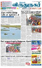 Virudhunagar-Madurai Supplement