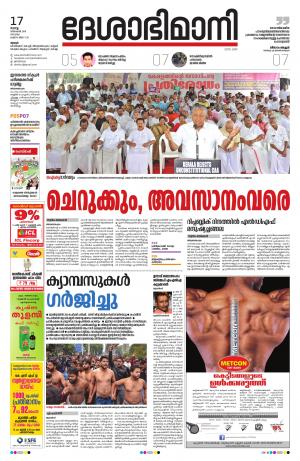 Thrissur, 17 December 2019