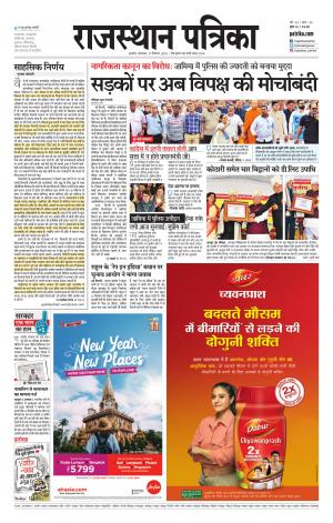 Rajasthan Patrika Beawar