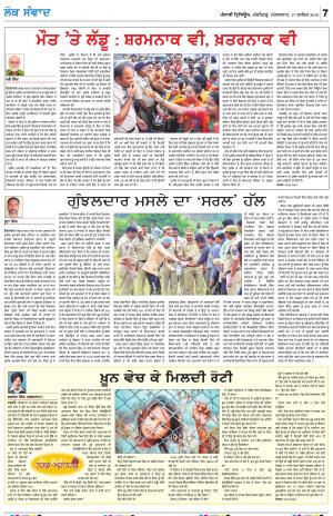 LOK SAMWAD_17_December_2019